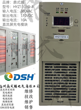 HYZ11010-3直流屏充电模块 110V10A 高频开关整流器1.1kW电源模块