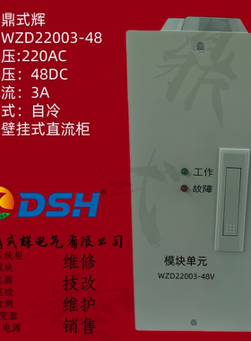 WZD22003-48电力直流柜通信电源模块 220V转48V3A 自冷壁挂 DC/DC