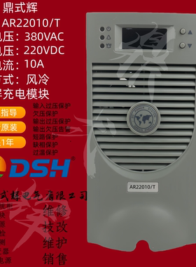 AR22010/T 充电模块 220V10A直流屏电源 高频开关电源 整流模块