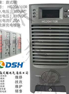 HG20A110R直流屏充电模块 110V20A高频开关整流电源 电力高压配电