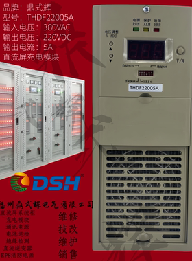 THDF22005A直流屏充电模块 220V5A 高频开关电源 自冷静音 电力用