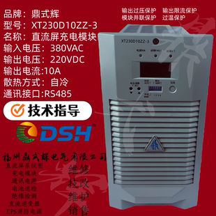 10ZZ 07ZZ 20ZZ 3充电模块 整流电源 XT230D系列05ZZ 230V
