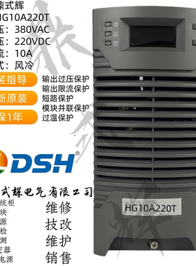 HG10A220T直流屏充电模块 220V 10A 高频开关电源 电力维修替换