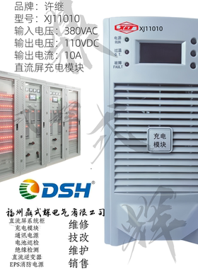 XJ11010直流屏充电模块 110V10A 高频开关电源 全新原装 整流模块