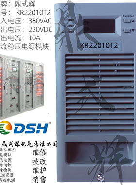 KR22010T2 三相直流屏充电模块 DC220V 10A整流模块 高频开关电源