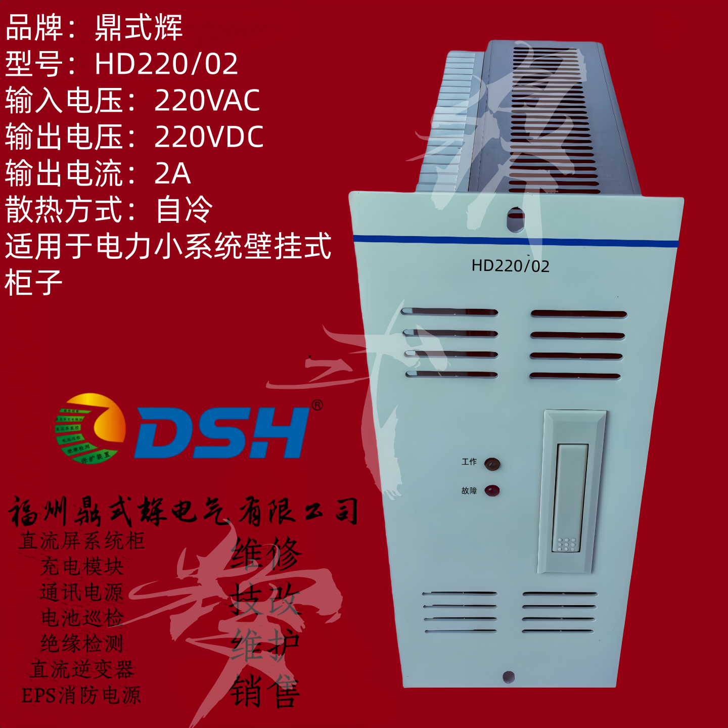 HD22002壁挂直流屏系统充电模块