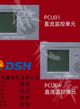 PCU01 PCU04 监控模块 直流屏柜监控单元 电力电源监控 通信电源