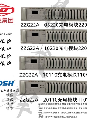 ZZG22A-系列05220/10220/10110/20110充电模块 直流高频开关电源