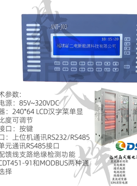 ANT-J03 PM3BJ-2 直流屏主监控 绝缘监测主机 30/60路 MODBUS/CDT