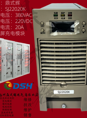 SJ22020K直流屏柜充电模块 220V20A 风冷 高频整流 电力系统专用