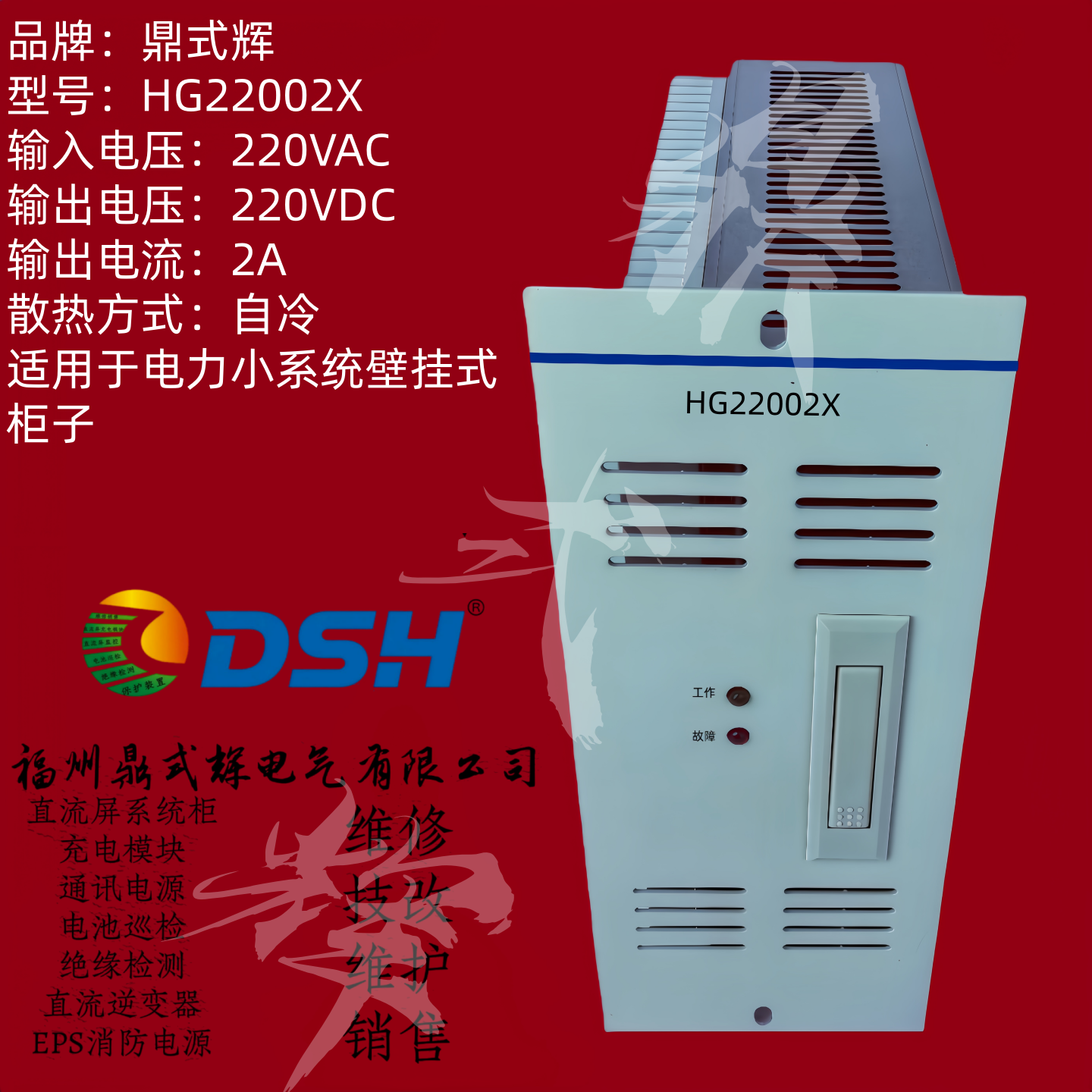 HG22002X壁挂式直流自冷充电模块