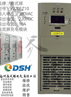 Y220FZ10直流屏柜充电模块 DC220V 10A 高频智能整流 可冗余并联