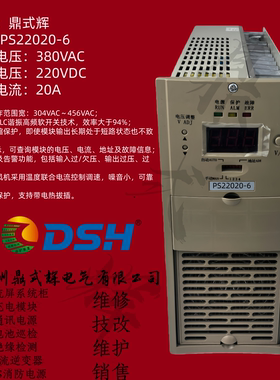 PS22020-6充电模块 纯20A 220V 风冷直流屏高频电源 三相380V输入