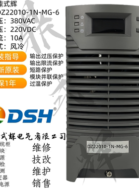DZ22010-1N-MG-6直流屏充电模块 220V 10A 高频开关电源 电力专用