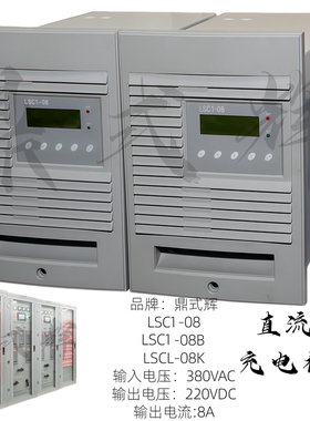 LSC1-08/08B/08K 电力直流屏柜充电模块 高频开关整流器 LSCL系统