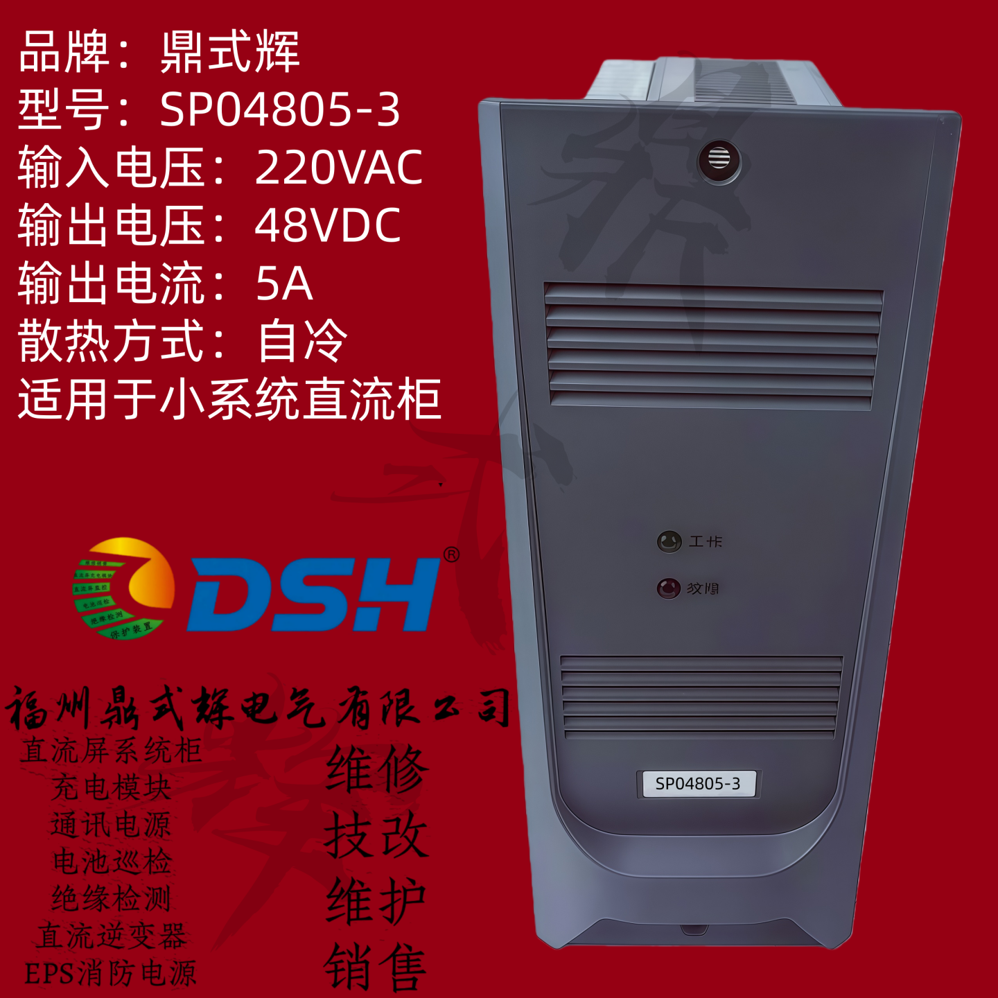 SP04805-3电力系统通信电源模块