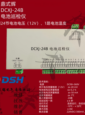 DCXJ-24B直流屏电源电池巡检模块 24节蓄电池电压温度检测 RS485