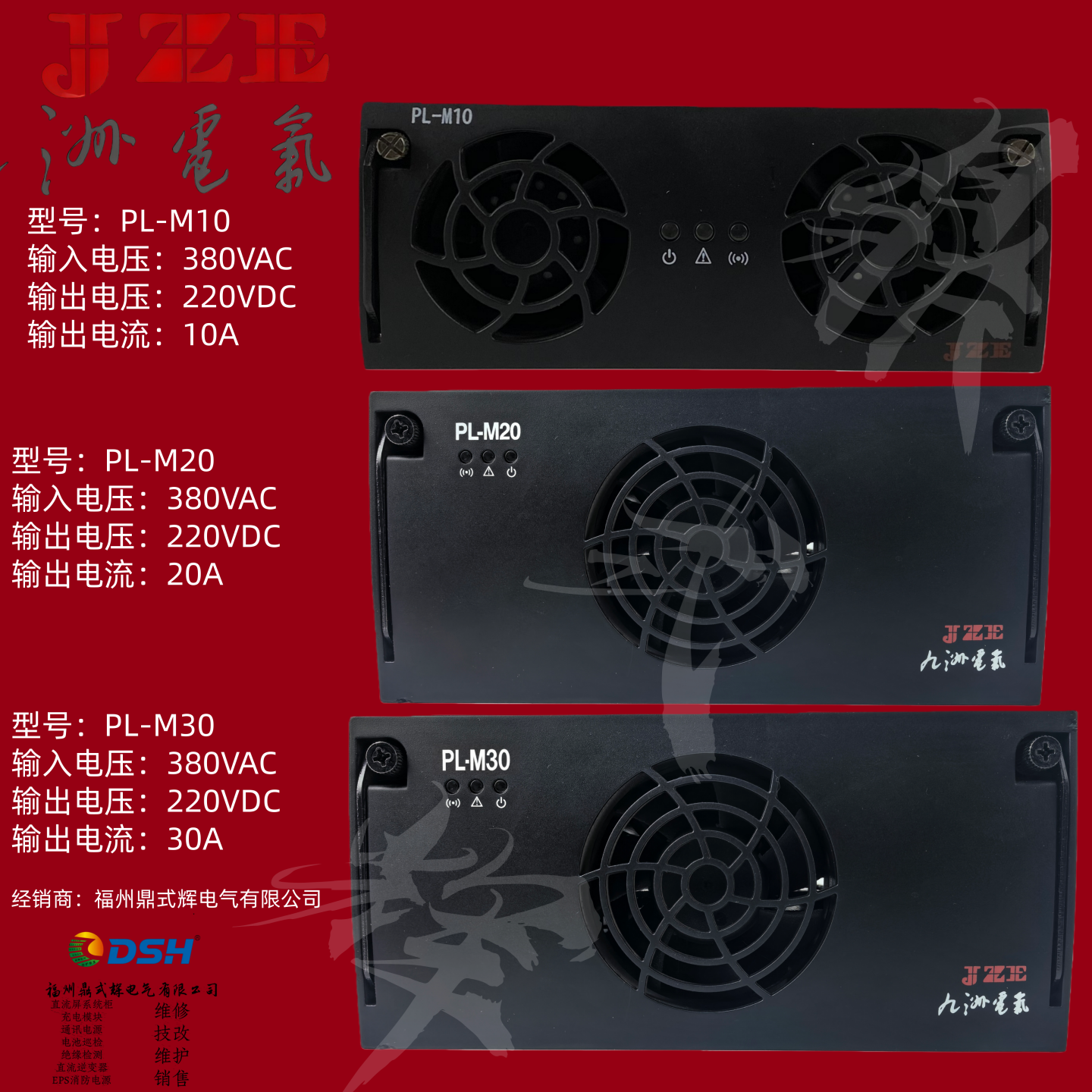 PL-M10M20M30直流屏柜充电模块