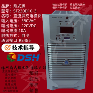 10ZZ 07ZZ 20ZZ 充电模块 整流电源 ST230D系列05ZZ 230V