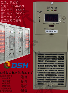 HY22020-9直流充电模块 220V20A 4400W 三相输入 智能风冷 热插拔