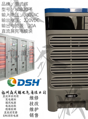 XDB20-6 电力直流屏系统柜充电模块 整流电源 220V 20A 高频开关