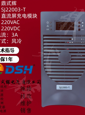SJ22003-T壁挂直流充电模块 220V3A小系统电源 整流模块 高频开关