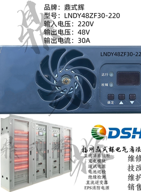 LNDY48ZF30-220通信电源模块 48V30A 风冷 -48V直流电源 220V输入
