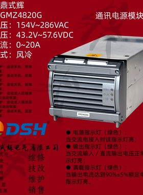 GMZ4820G GMZ4825G GMZ4830G GMZ4850G 直流通信电源模块 热插拔