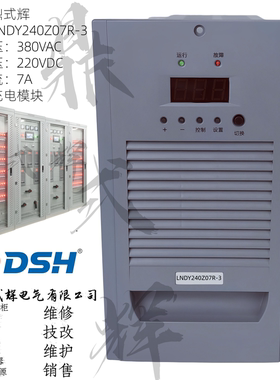 LNDY240Z07R-3直流屏充电模块 240V 7A 高频开关整流器 电源模块