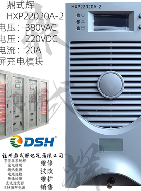 HXP22020A-2高频开关整流模块 220V20A直流屏充电电源 工业热插拔