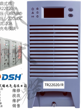 TR22020/R充电模块 220V20A整流模块 高频开关电源 直流屏柜电源
