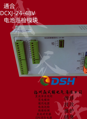 DCXJ-24-48V直流屏电池巡检模块 24节12V电池监测 支持RS485通讯