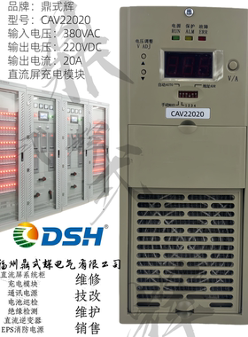 CAV22020直流屏充电模块 380V输入 220V20A 电力高频开关整流电源