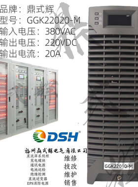 GGK22020-M 直流屏充电模块 三相380V转DC220V 20A 高频开关电源
