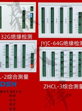 直流绝缘检测+综合测量模块 JYJC-32G/64G ZHCL-2/3 支路接地监测