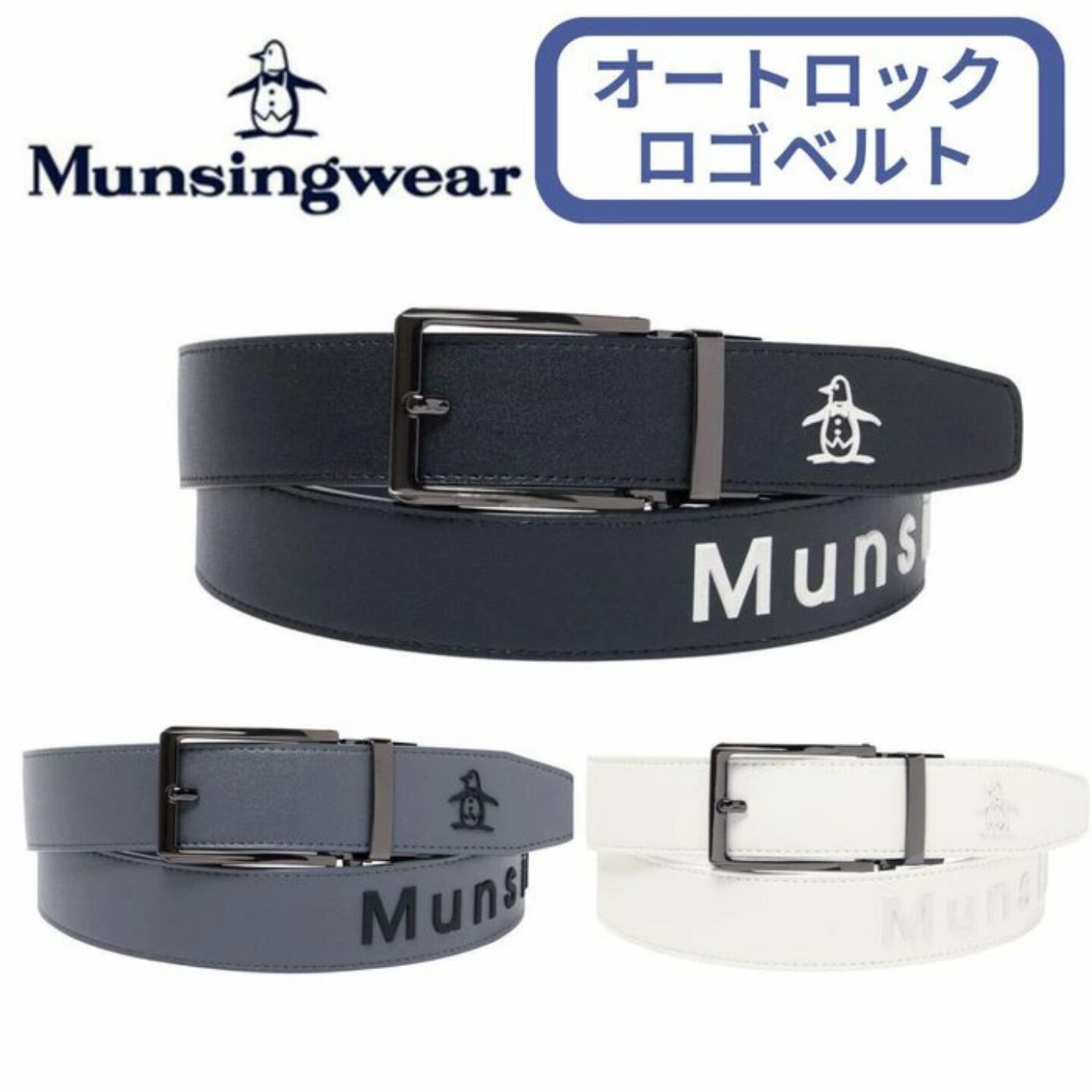 日本Munsingwear万星威25年秋冬新男士高尔夫腰带皮带正品代购