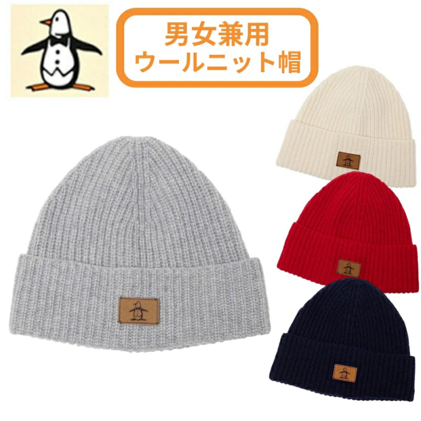 日本Munsingwear万星威男女高尔夫球帽秋冬羊毛针织毛线帽正品