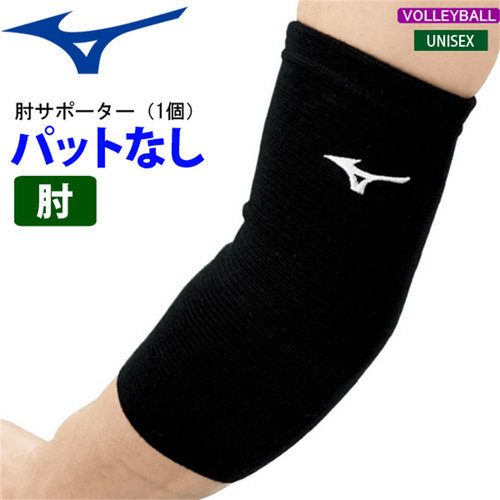 日本正品代购MIZUNO美津浓男女款运动排球护具护肘护手臂套单只装