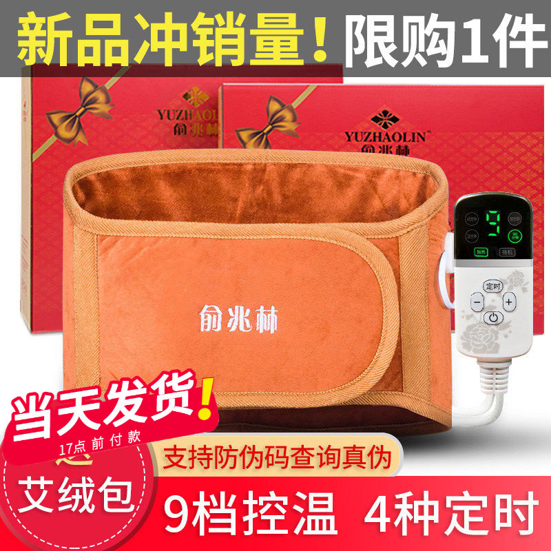 俞兆林护腰带插电加热防寒腰围产后暖宫保暖腰部艾灸热敷包男女