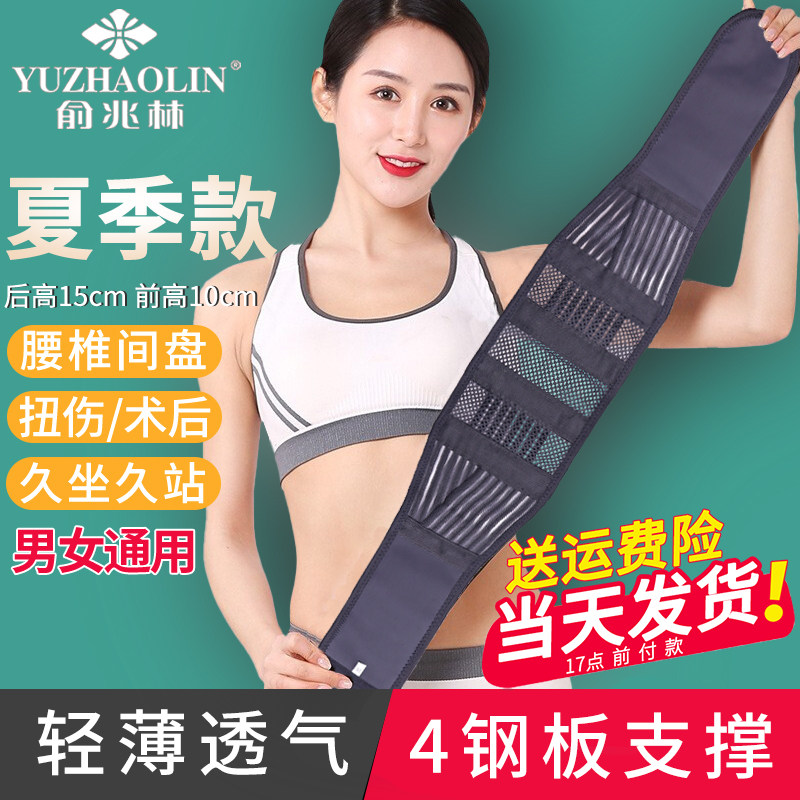 俞兆林护腰带窄款腰间盘劳损腰腹腰疼胖人腰带腰托钢板支撑男女士