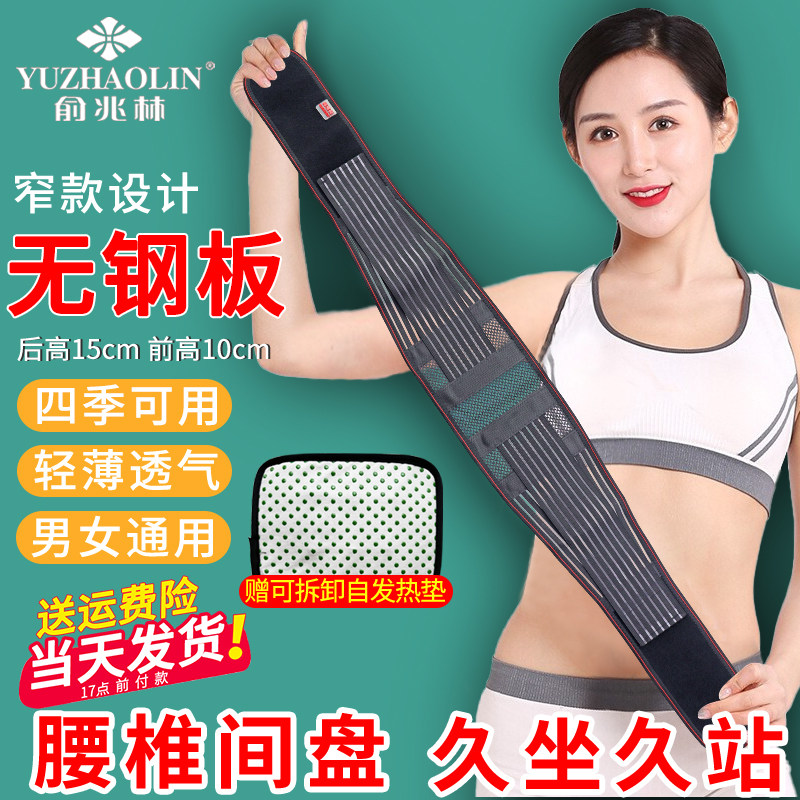 俞兆林无钢板护腰带腰椎间盘自发热四季薄款窄款钢板运动健身男女