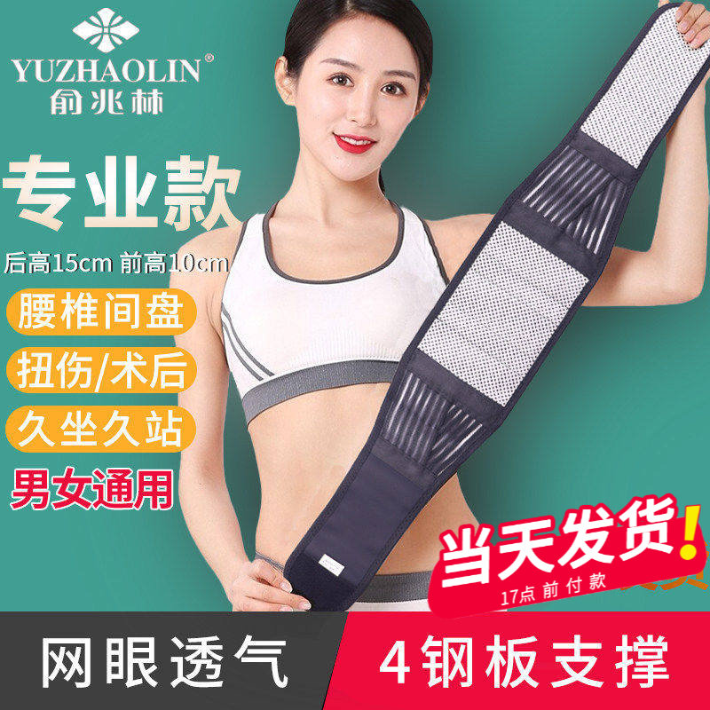 俞兆林护腰带窄款腰间盘劳损腰腹腰疼胖人腰带腰托钢板支撑男女士