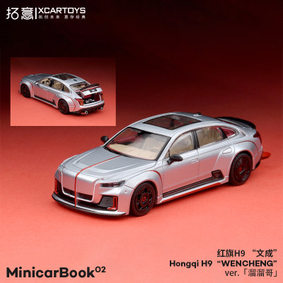 拓意红旗H9文成minicarbook02