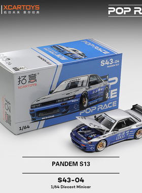 拓意POPRACE日产尼桑S13超跑收藏摆件微缩1/64合金Pandem赛车模型