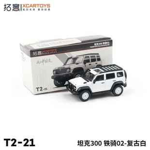 拓意XCARTOYS 合金汽车玩具 1:64汽车模型 T/K300铁骑02复古白