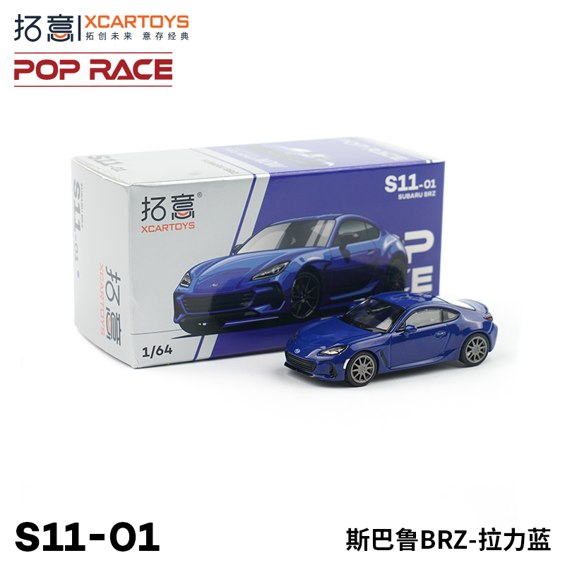 拓意POPRACE 1/64微缩模型合金汽车模型斯巴鲁 BRZ-拉力蓝