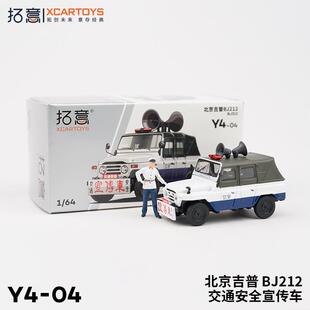 拓意1/64 合金模型玩具北京吉普2020软顶公安越野车玩具