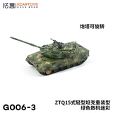 拓意 Xcartoys Micro Model Model сплавные модели Toys Toys 15 Тип светового резервуара Установлен цифровой