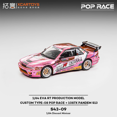 拓意POPRACE1087XPANDEM赛车模