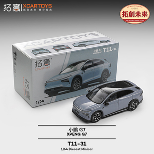 64场景收藏礼物车模型 拓意XCARTOYS小鹏G7商务中型SUV微缩合金1